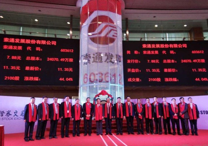 熱烈祝賀恒升公司導(dǎo)熱油用戶(hù)——索通發(fā)展股份有限公司今日公開(kāi)發(fā)行A股上市！